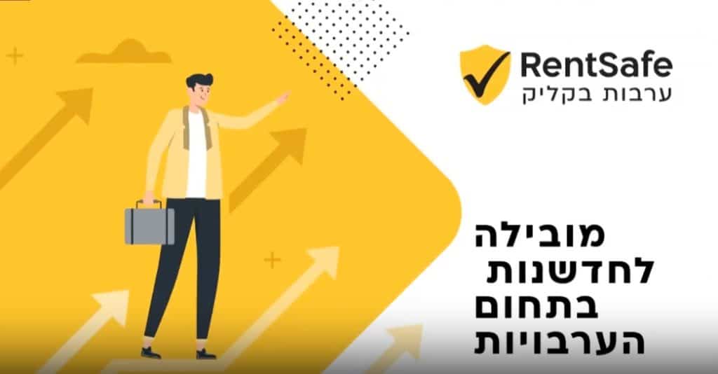 וובינר RentSafe